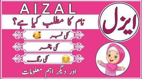 aizal meaning in urdu|Name Meaning of Aizal in English, Urdu, Hindi